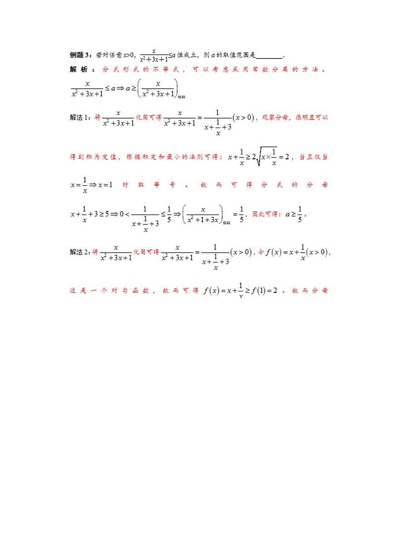 高中数学基本不等式问题解法10例第3页