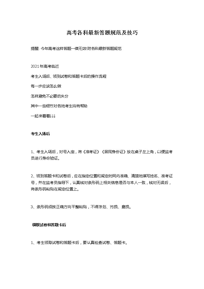 高考各科最新答题规范及技巧第1页