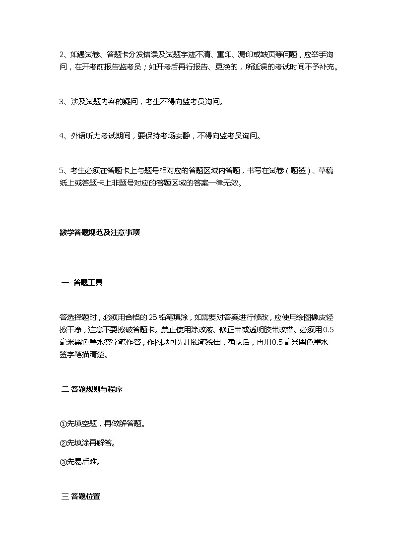 高考各科最新答题规范及技巧第2页