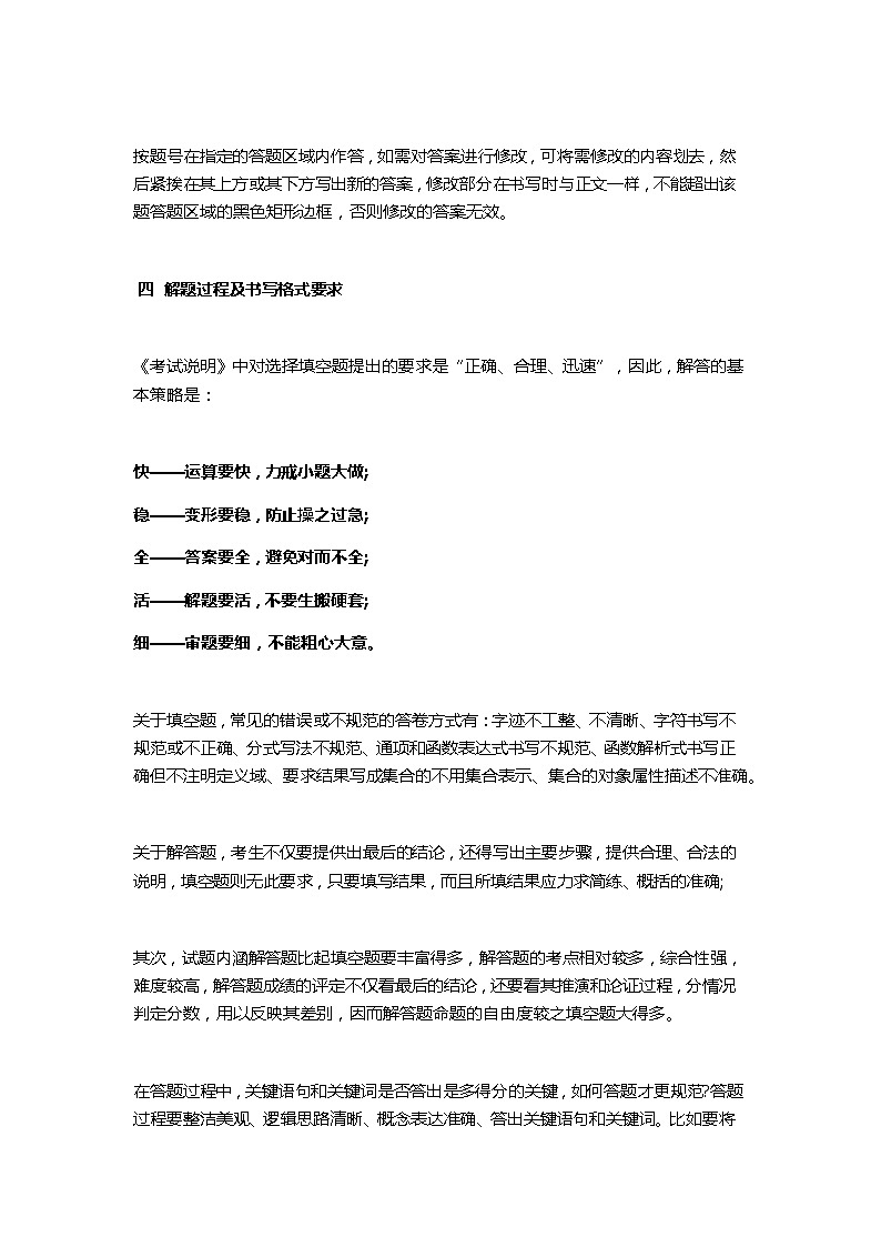 高考各科最新答题规范及技巧第3页
