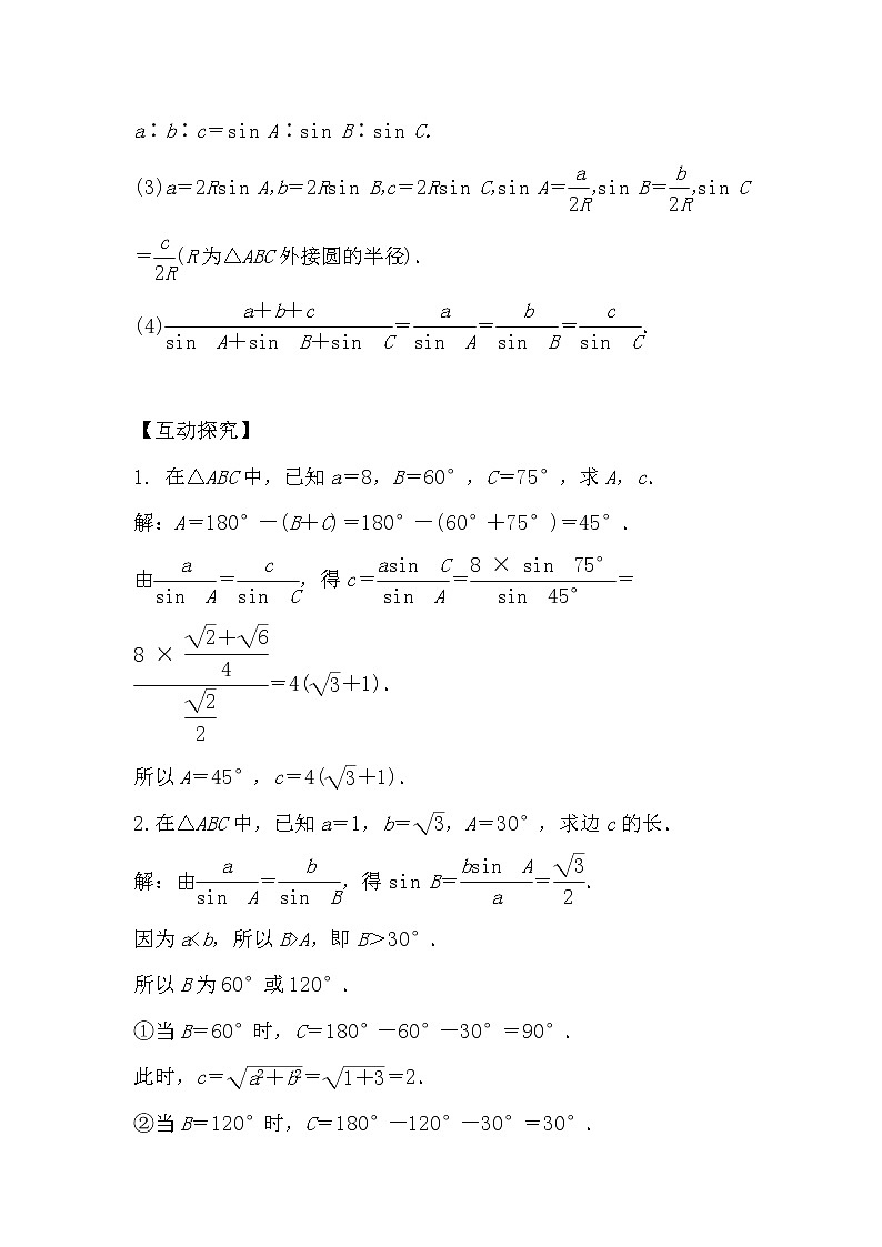 人教版高中数学必修五1.1.1正弦定理导学案02