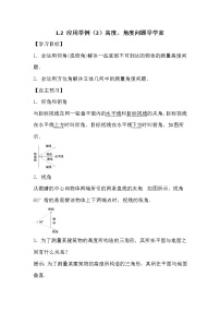 高中1.2 应用举例学案及答案