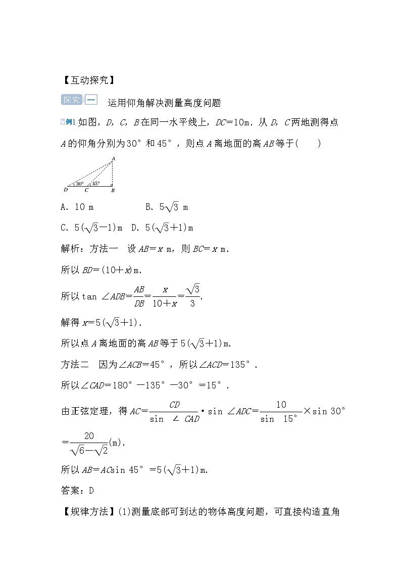 人教版高中数学必修五1.2 应用举例（2）高度、角度问题导学案02