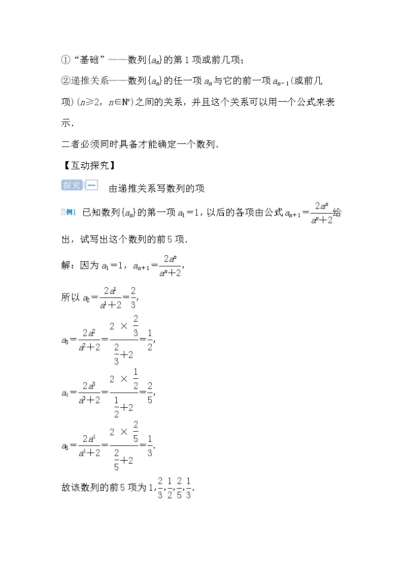 人教版高中数学必修五2.1.2数列的通项公式与递推公式导学案02