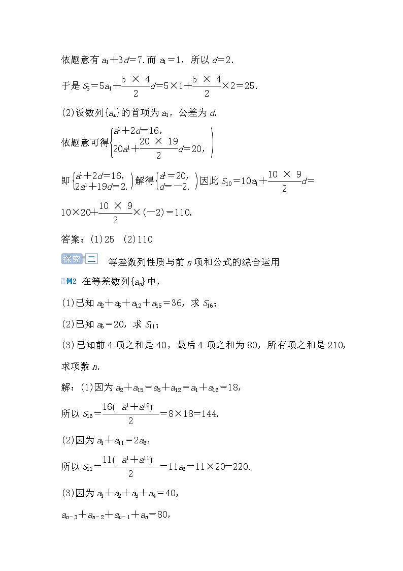 人教版高中数学必修五2.3.1 等差数列的前n项和导学案02