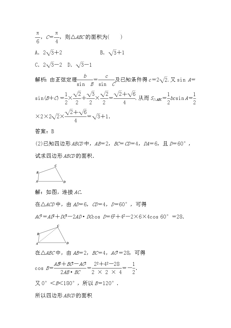人教版高中数学必修五1.2 应用举例（3）三角形中的几何计算导学案02