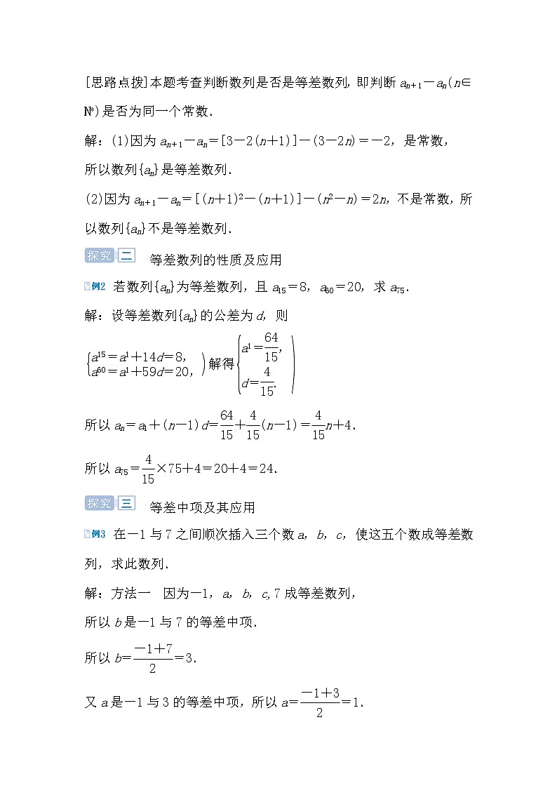 人教版高中数学必修五2.2.1等差数列的概念与通项公式导学案02