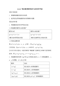 人教版新课标A2.2 等差数列导学案