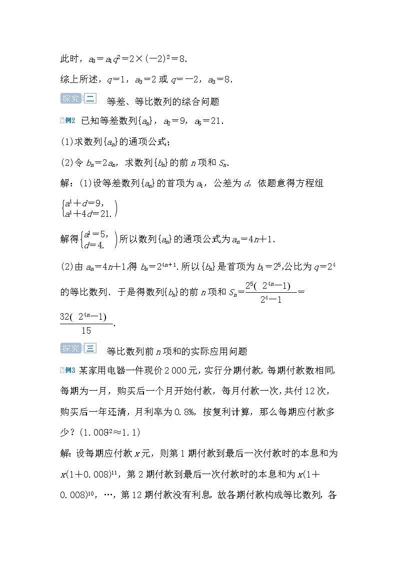 人教版高中数学必修五2.5.1 等比数列的前n项和导学案02