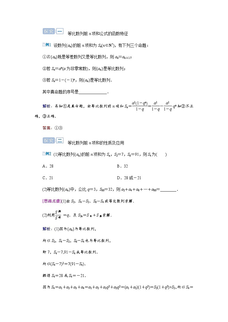 人教版高中数学必修五2.5.2 等比数列前n项和的应用导学案02