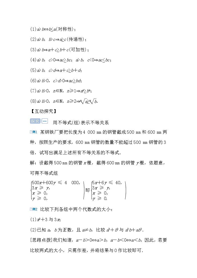人教版高中数学必修五3.1 不等公式与不等式导学案02