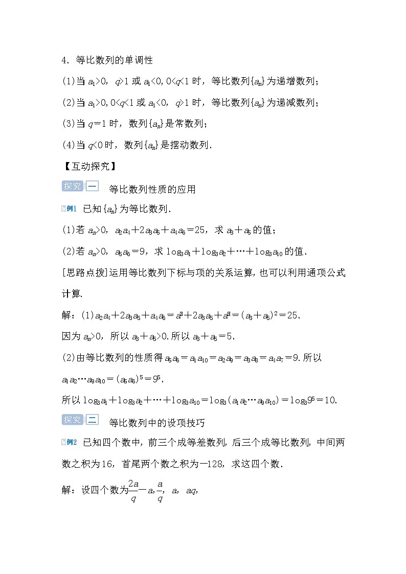 人教版高中数学必修五2.4.2 等比数列的性质及应用导学案02