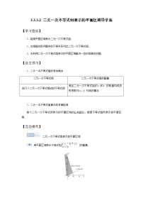 人教版新课标A必修5第三章 不等式3.3 二元一次不等式（组）与简单的线性导学案及答案