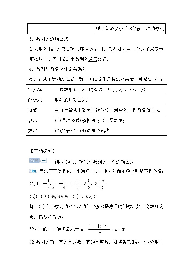 人教版高中数学必修五2.1.1数列的概念与表示导学案02