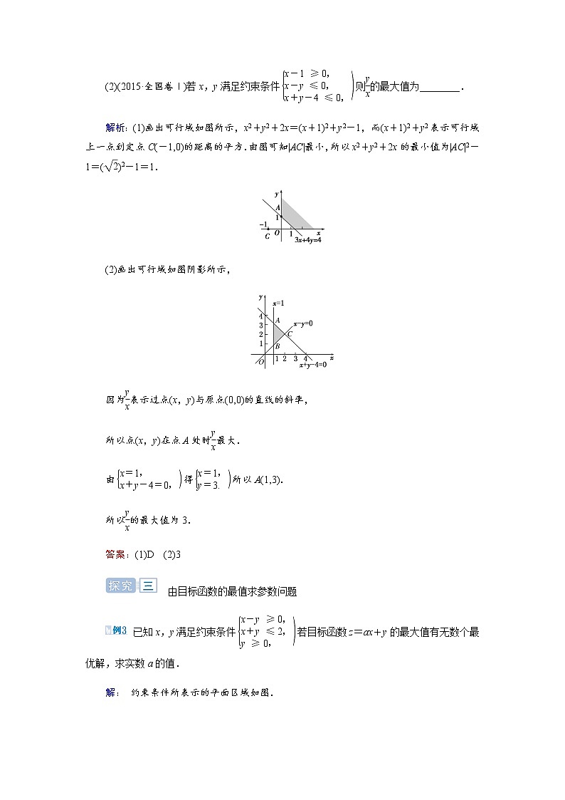 人教版高中数学必修五3.3.3.1简单的线性规划问题导学案03