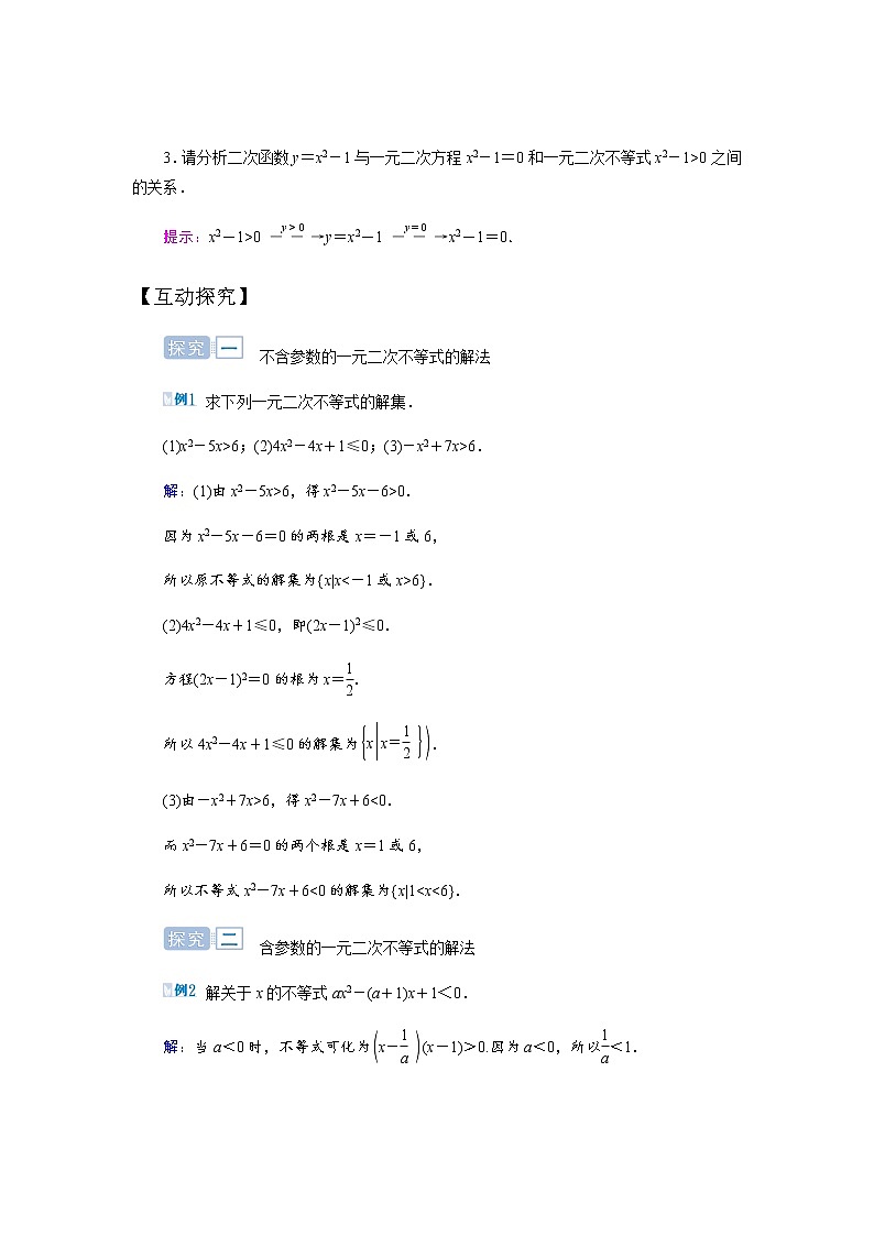 人教版高中数学必修五3.2.1 一元二次不等式及其解法导学案02
