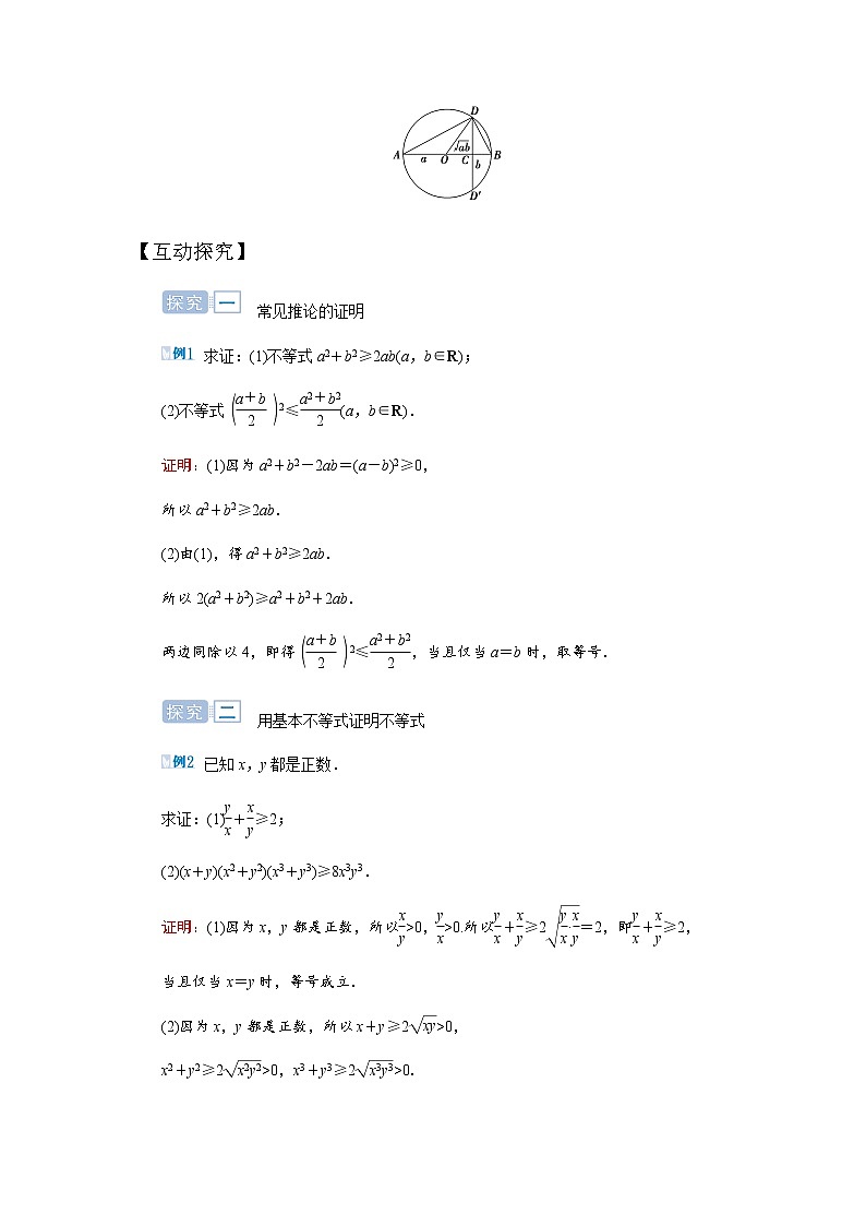 人教版高中数学必修五3.4.1 基本不等式导学案02