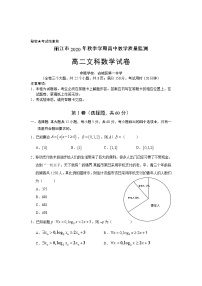 云南省丽江市2020-2021学年高二上学期期末教学质量监测文科数学试题+答案