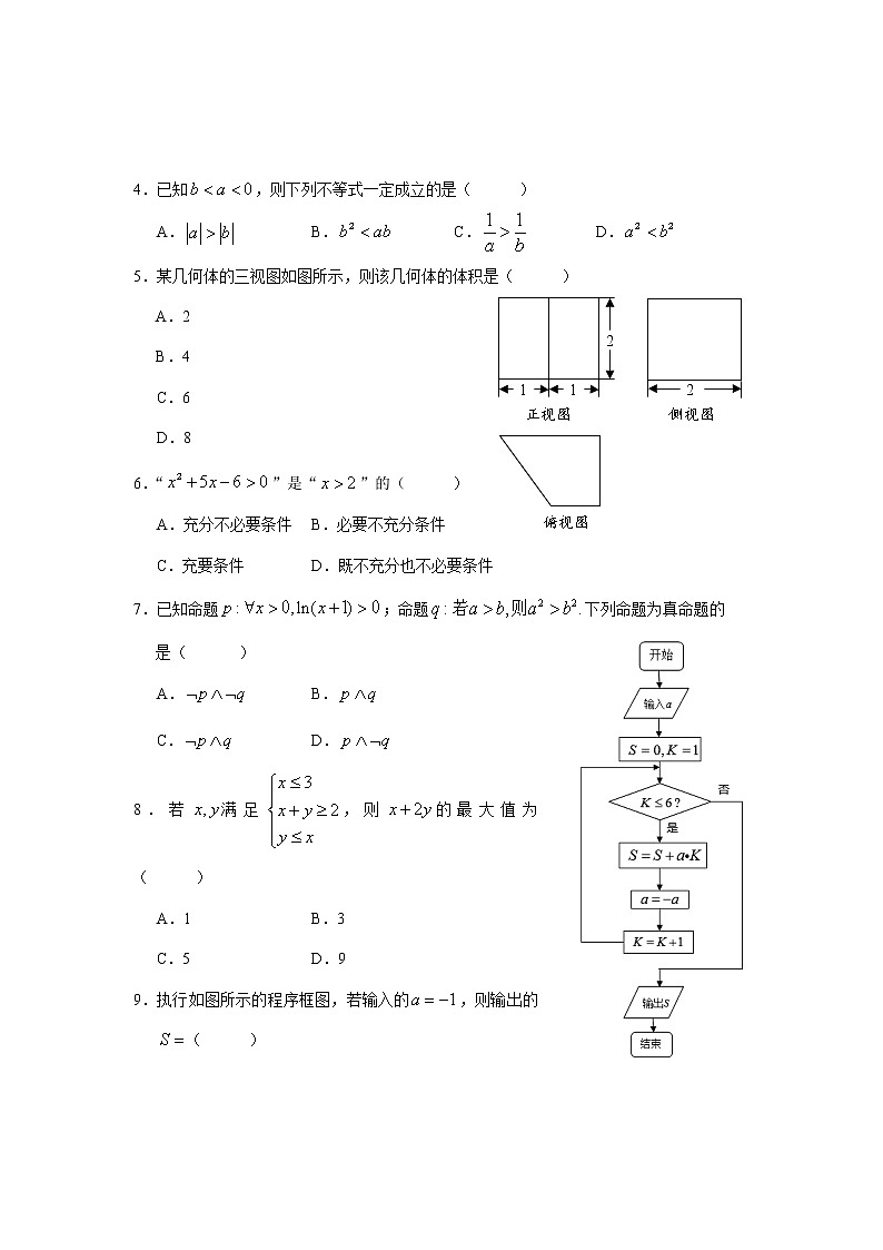 云南省丽江市2020-2021学年高二上学期期末教学质量监测文科数学试题+答案02