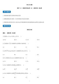 高中数学人教A版 (2019)必修 第二册7.2 复数的四则运算课时训练