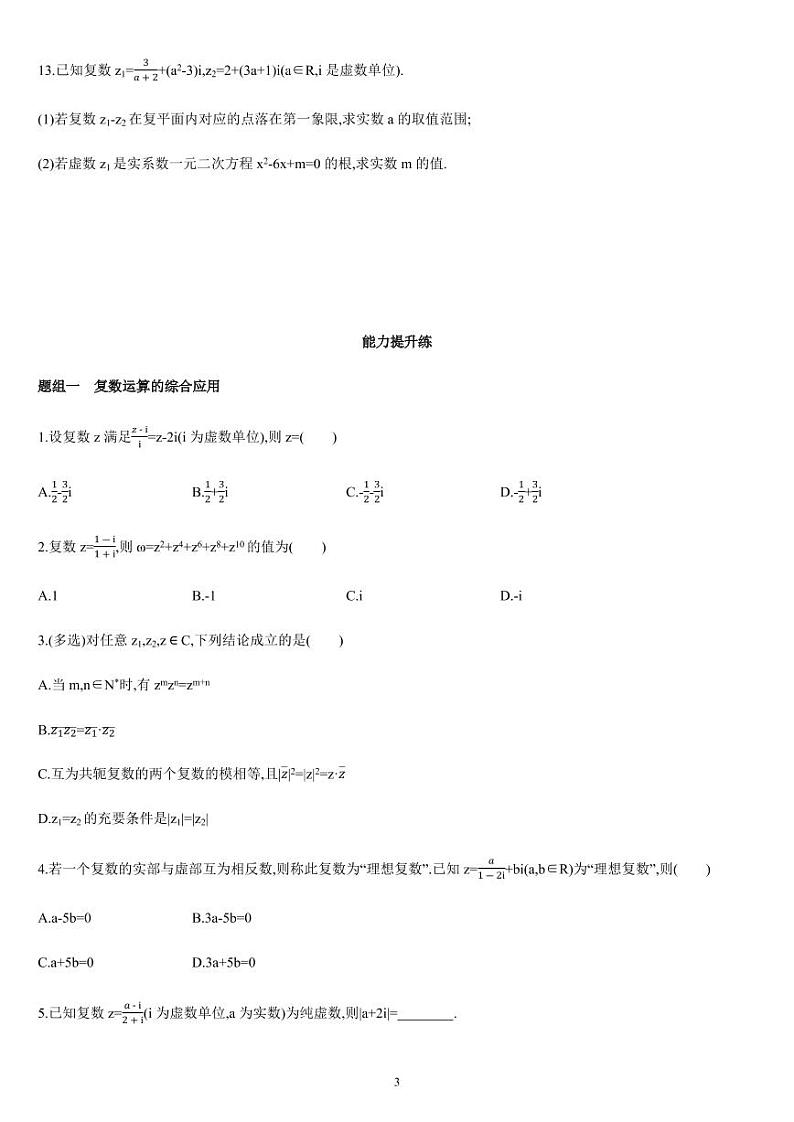 7.2.2 复数的四则运算（02）复数的乘、除运算-高一数学同步练习（人教A版2019必修二）（含解析）03