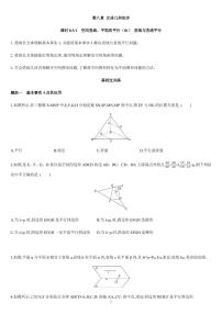 数学8.5 空间直线、平面的平行免费当堂检测题