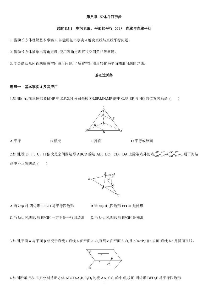 8.5.1  空间直线、平面的平行（01） 高一数学同步练习（人教A版2019必修二）(含解析）01