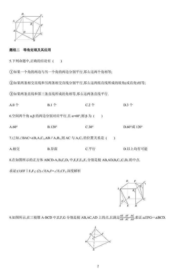 8.5.1  空间直线、平面的平行（01） 高一数学同步练习（人教A版2019必修二）(含解析）02