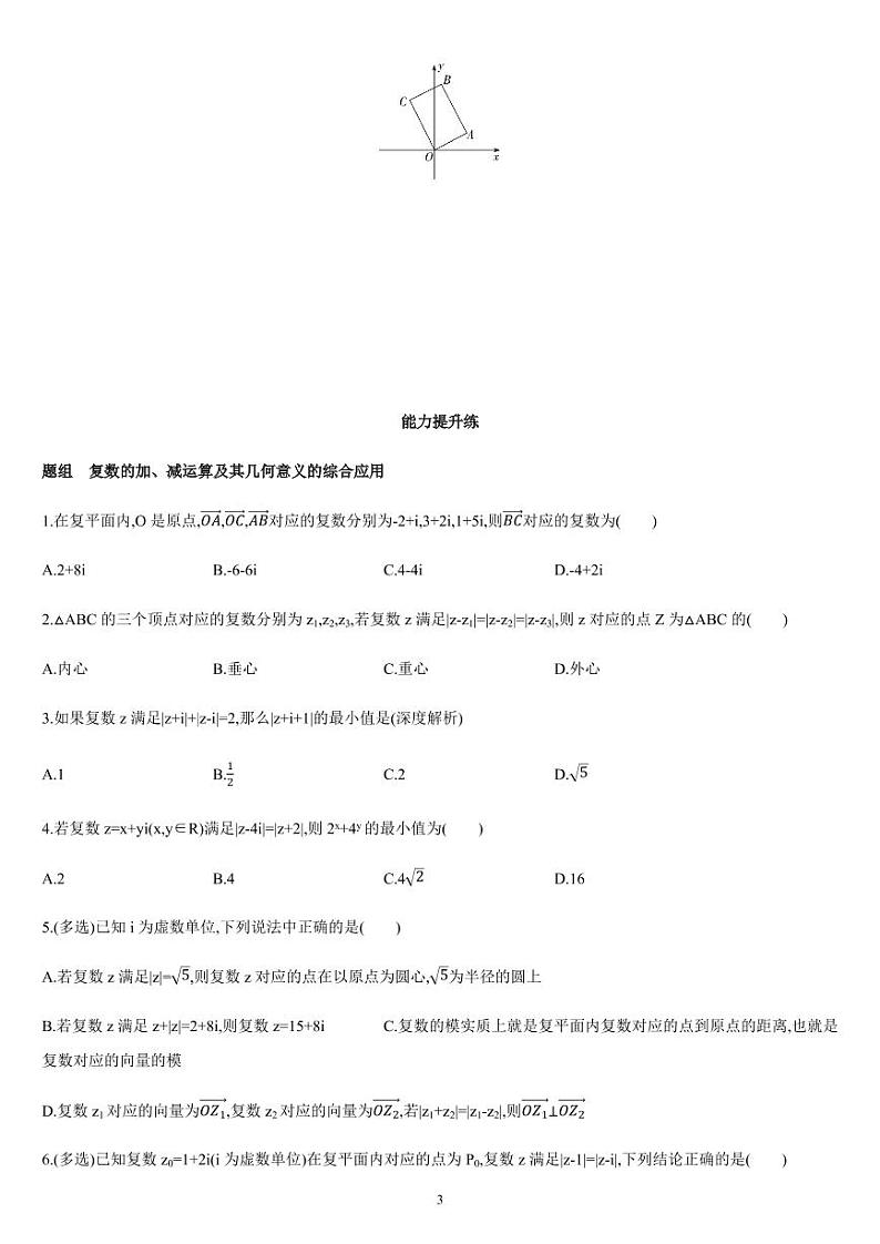 7.2.1 复数的四则运算（01）复数的加、减运算及其几何意义-高一数学同步练习（人教A版2019必修二）(含解析)03
