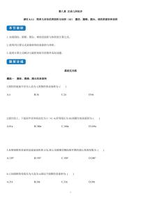 高中数学人教A版 (2019)必修 第二册8.3 简单几何体的表面积与体积习题