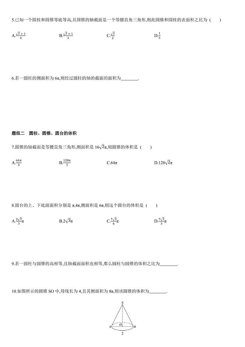 8.3.2  简单几何体的表面积与体积（02） -高一数学同步练习（人教A版2019必修二）(含解析）02