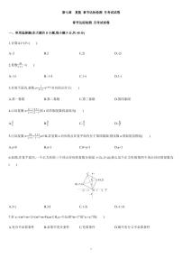 必修 第二册第七章 复数本章综合与测试精练