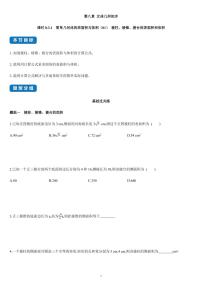 高中数学8.3 简单几何体的表面积与体积同步训练题