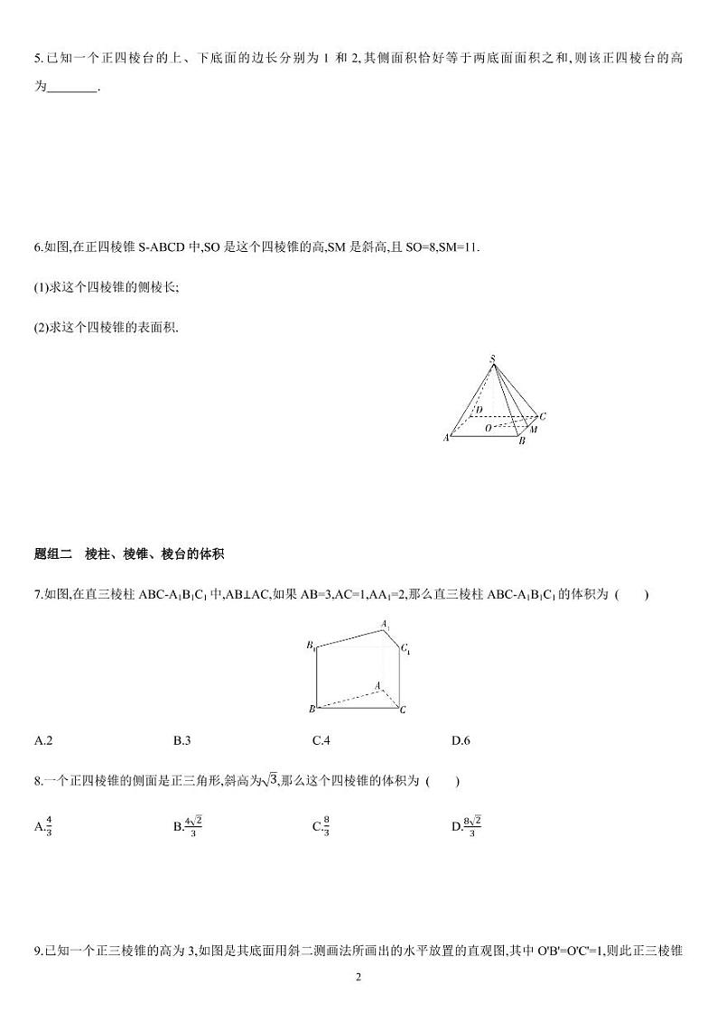 8.3.1 简单几何体的表面积与体积（01）- 高一数学同步练习（人教A版2019必修二）(含解析）02
