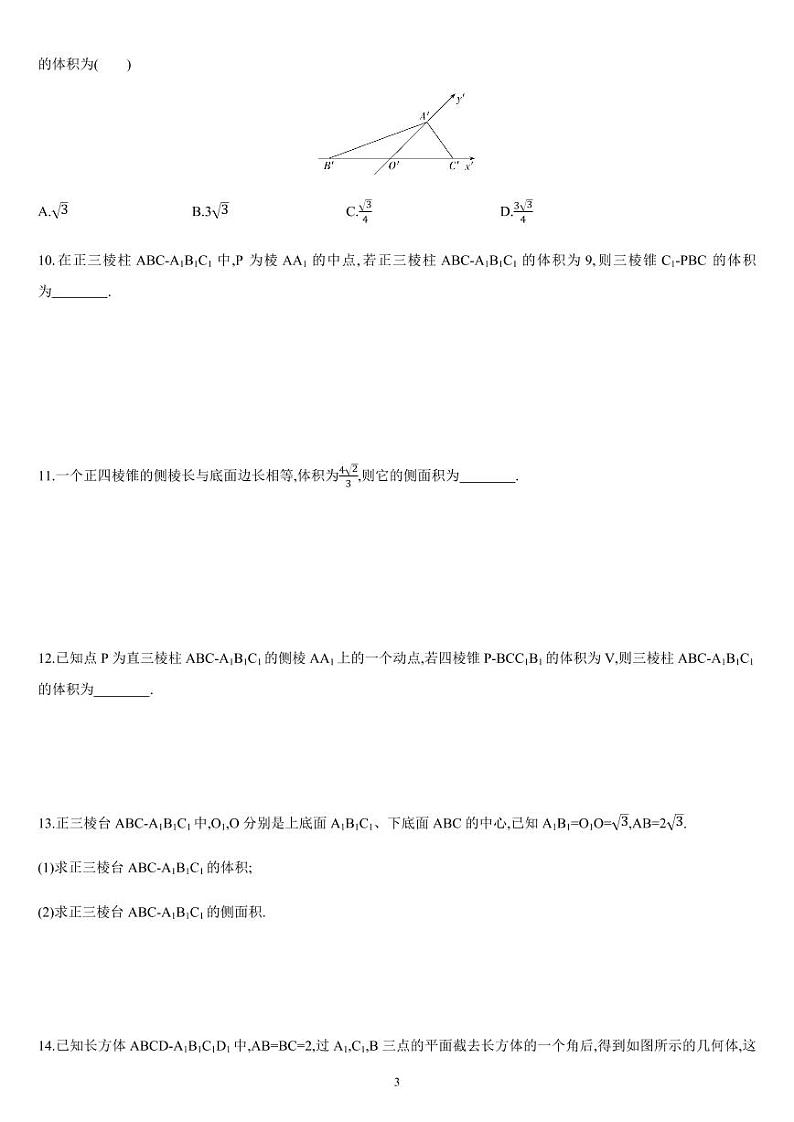 8.3.1 简单几何体的表面积与体积（01）- 高一数学同步练习（人教A版2019必修二）(含解析）03