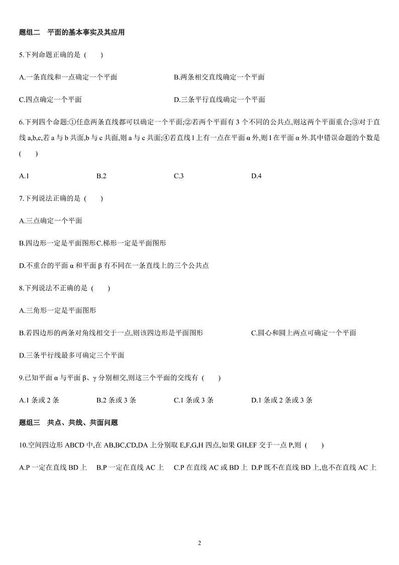 8.4.1 空间点、直线、平面之间的位置关系（01）高一数学同步练习（人教A版2019必修二）(含解析）02