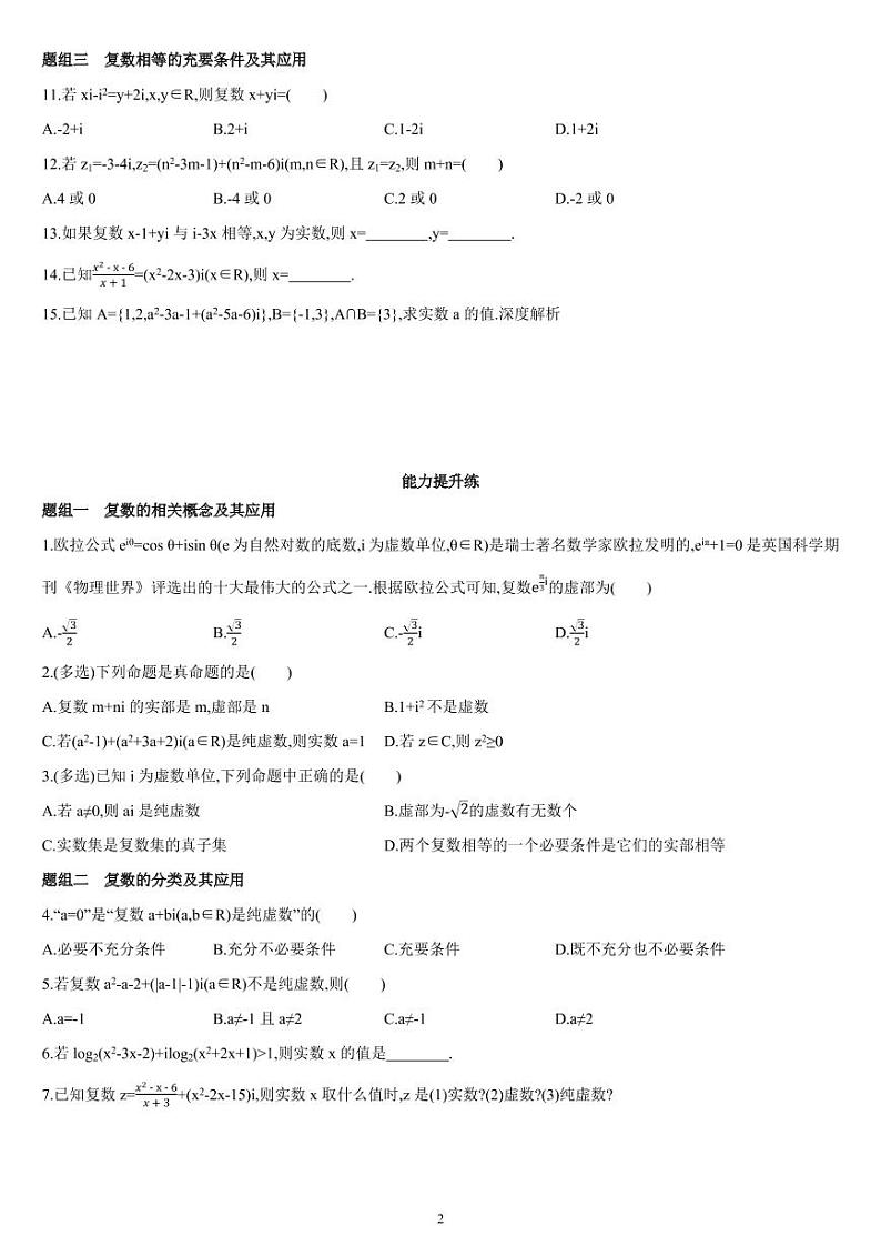 7.1.1 复数的概念（01）-高一数学同步练习（人教A版2019必修二）(含解析)02