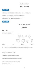 高中数学人教A版 (2019)必修 第二册8.1 基本立体图形同步训练题