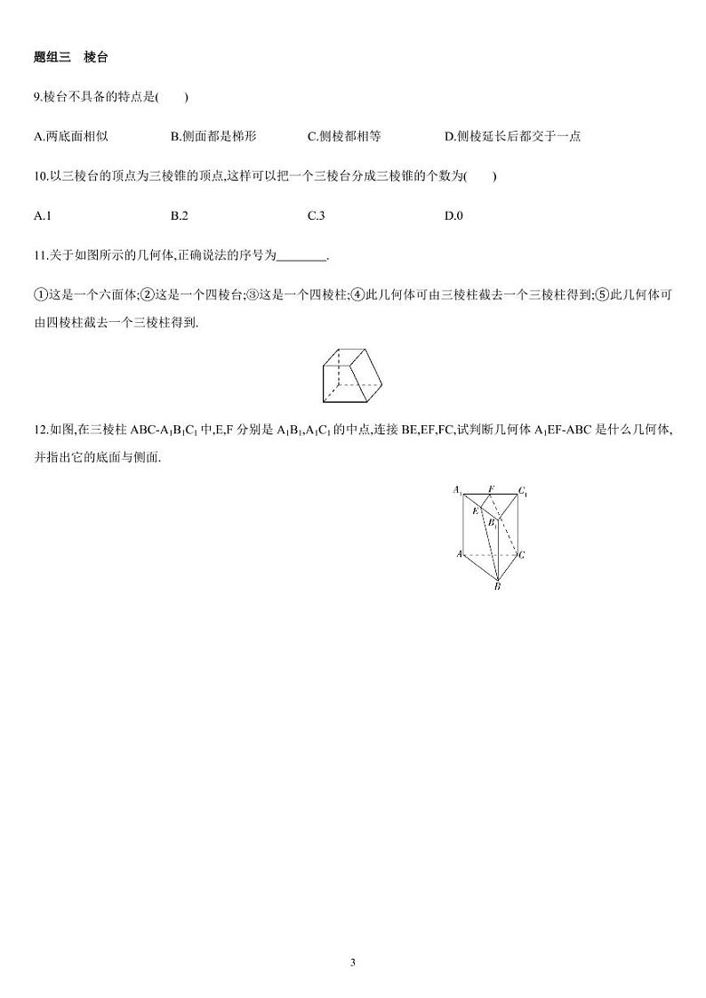 8.1 基本立体图形-高一数学同步练习（人教A版2019必修二）（含解析）03