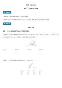 数学必修 第二册8.2 立体图形的直观图当堂检测题