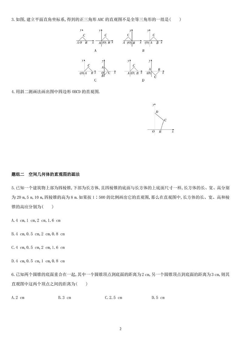 8.2 立体图形的直观图-高一数学同步练习（人教A版2019必修二）(含解析)02