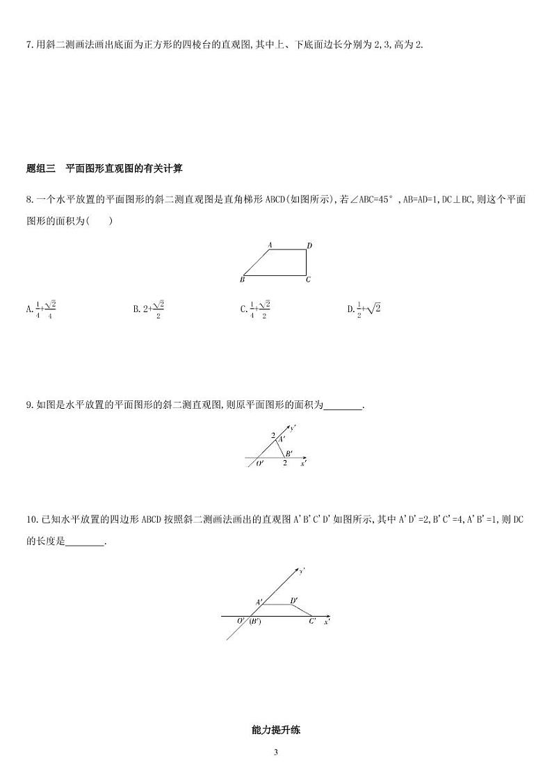 8.2 立体图形的直观图-高一数学同步练习（人教A版2019必修二）(含解析)03