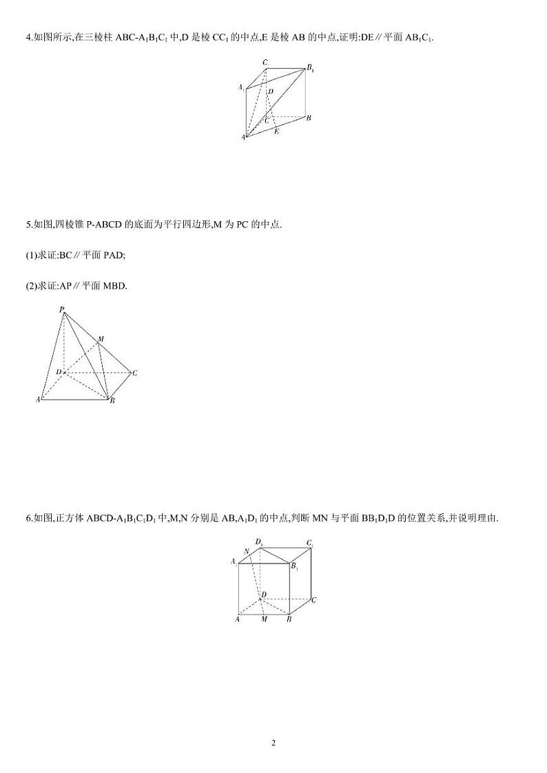 8.5.2 空间直线、平面的平行（02）高一数学同步练习（人教A版2019必修二）(含解析）02