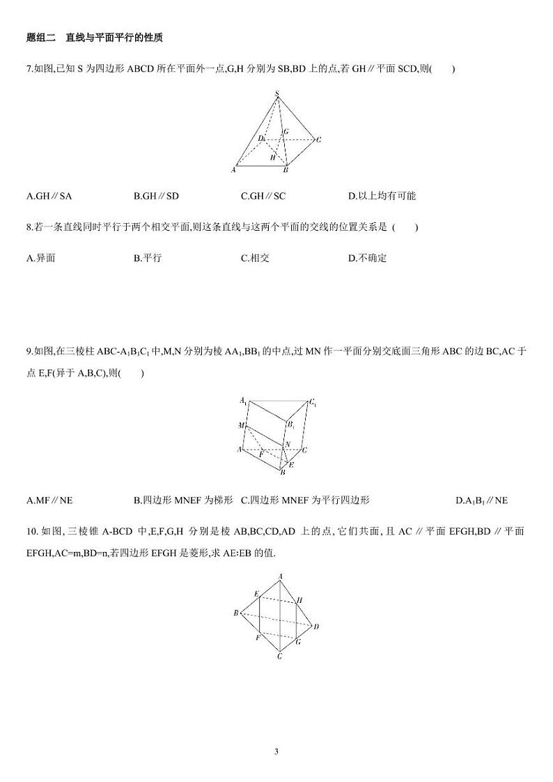 8.5.2 空间直线、平面的平行（02）高一数学同步练习（人教A版2019必修二）(含解析）03