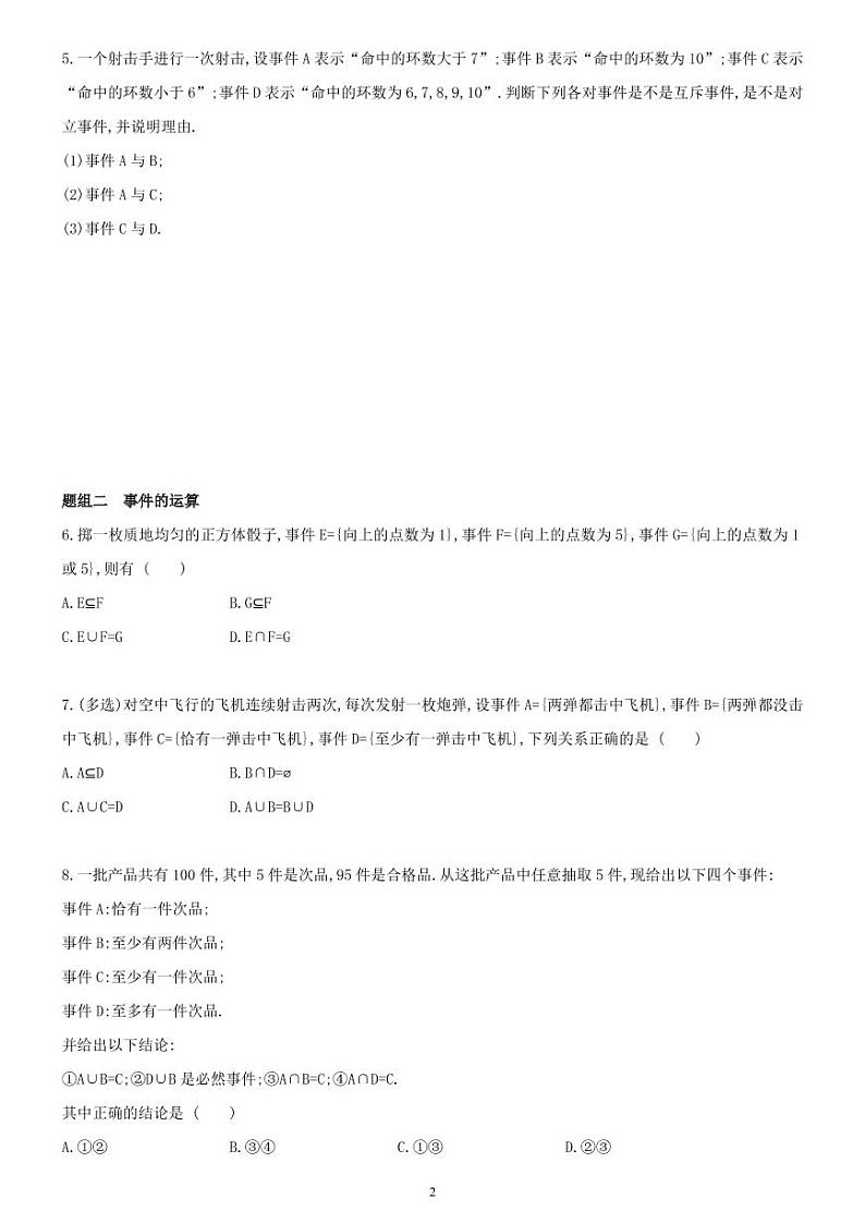 10.1.2  随机事件与概率（02）事件的关系和运算-高一数学同步练习（人教A版2019必修二）(含解析）02