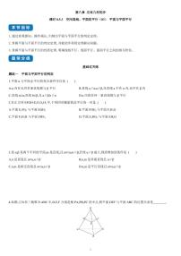 2021学年8.5 空间直线、平面的平行练习