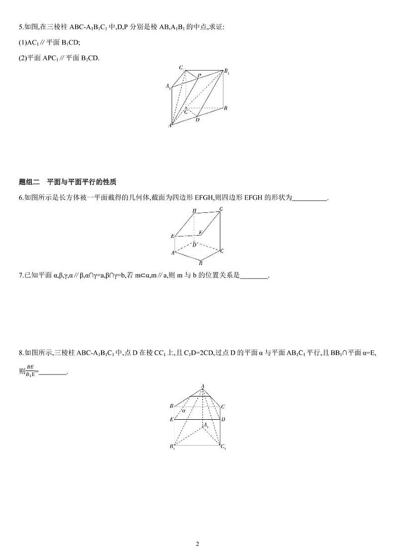 8.5.3 空间直线、平面的平行（03）高一数学同步练习（人教A版2019必修二）(含解析）02