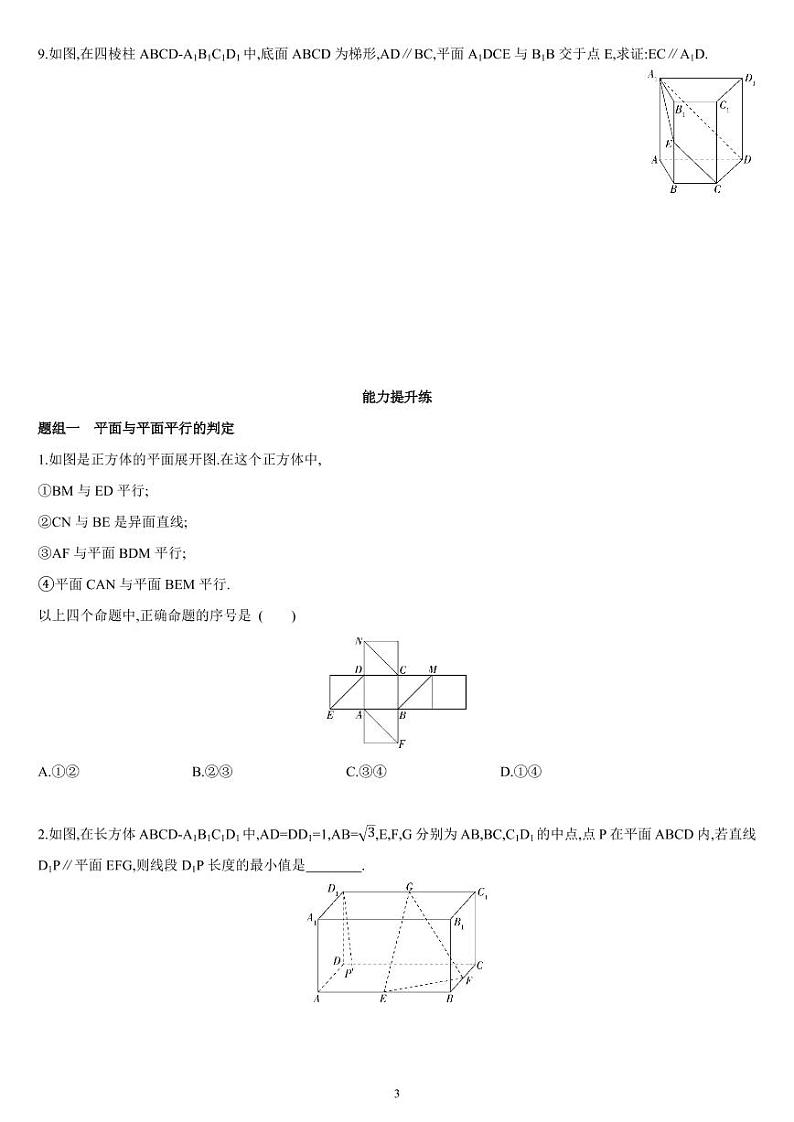 8.5.3 空间直线、平面的平行（03）高一数学同步练习（人教A版2019必修二）(含解析）03