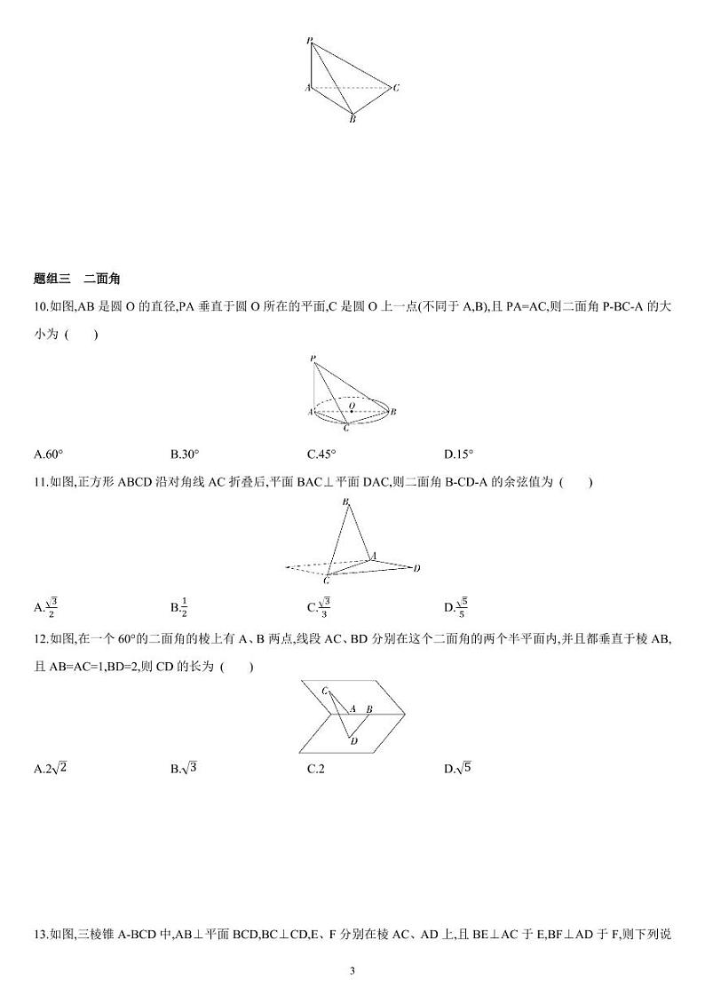 8.6.3 空间直线、平面的垂直（03）-高一数学同步练习（人教A版2019必修二）(含解析）03