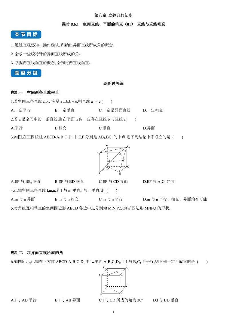 8.6.1 空间直线、平面的垂直（01）高一数学同步练习（人教A版2019必修二）(含解析）01